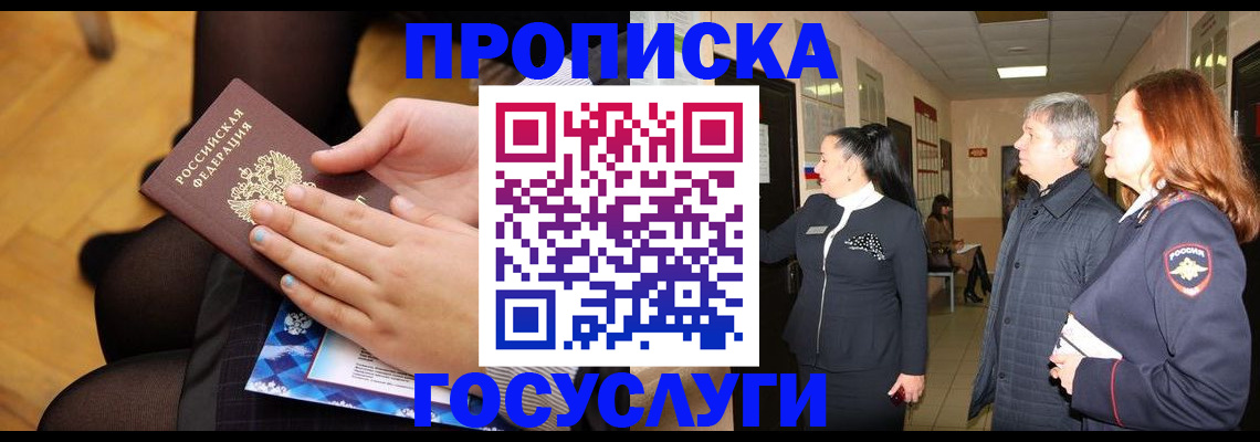 временная регистрация для школы в Губкине